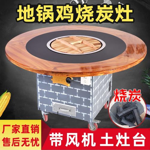 烧炭大锅台饭店商用柴火鸡地锅鸡专用灶家用铁锅炖灶台桌火锅桌子
