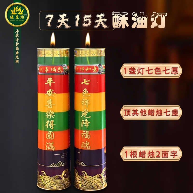 燃7天15天酥油斗烛七色祥光蜡烛无烟酥油灯寺院法会祈愿七星灯