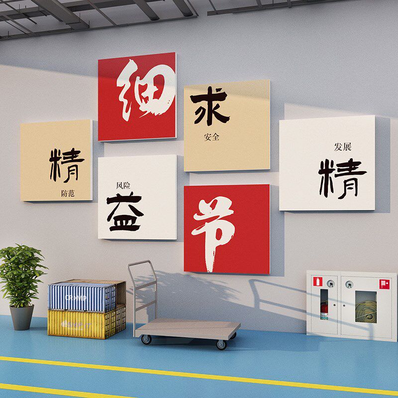 工厂车间生产车间文化背景墙仓库安全管理宣传标语公司企业办公室