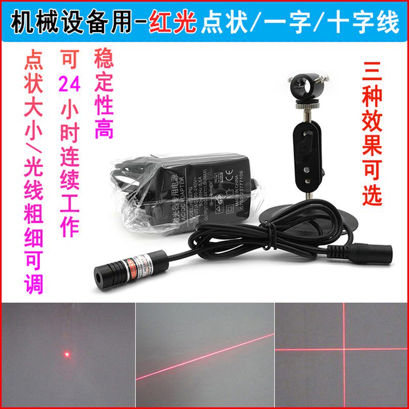 红光点状口罩点焊机定位灯十字线激光器一字红外线标线器激光指示