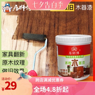 仿古水性木器漆原木漆做旧复古木纹漆家具木门翻新漆彩色油漆涂料