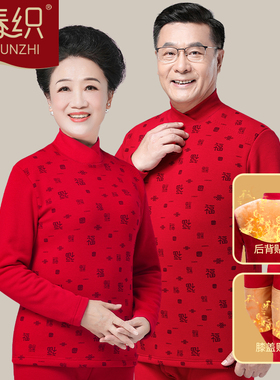 大红色加绒加厚本命年龙年发热衣裤中老年高领冬季打底秋衣卫生裤