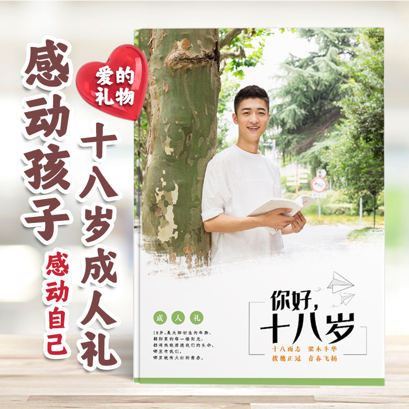 十八岁成年礼生日礼品送女儿定制18岁男孩有意义成人礼礼物相册书
