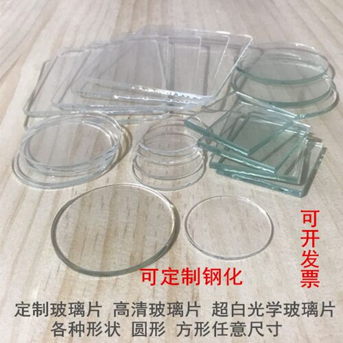 定制实验室普通玻璃圆形方形光学高透钢化耐高温石英片板1/2/3mm