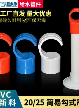 PVC定位管卡勾卡4分管20PPR水管钩管卡地面开槽固定配件6分25吊卡
