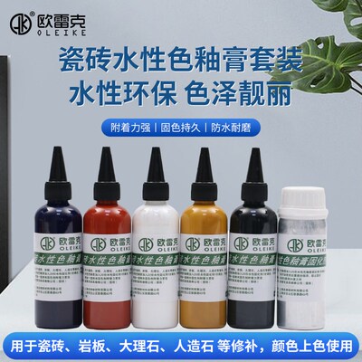 瓷砖水性色釉膏双组份快干高硬岩板大理石材修补漆上色维修颜料膏