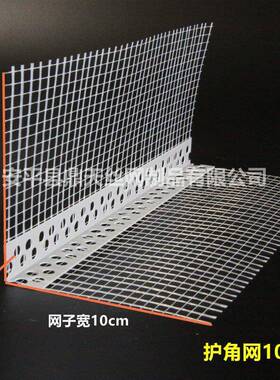 护角网阴墙阳护线角条内外墙45605保温鹰嘴滴水网pvc护带网格布角