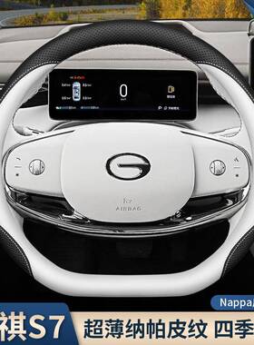 0款25广汽传2祺S7方向用盘套传奇向往sUIB7专用内饰改装品原色车