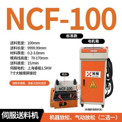 NCF-200数控伺机服气偏摆送料GDL冲床气动自动滚空轮机械放松送料