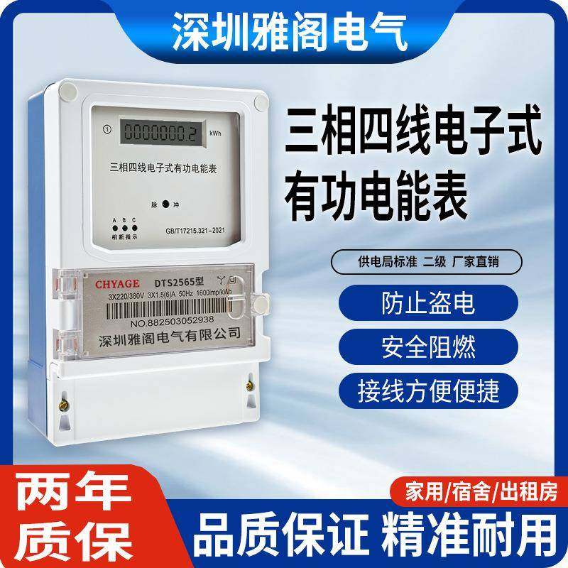 三相四线电能表380V三相电子感电表大功率1式WAJ00智能电度表A互