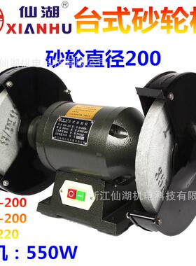 仙湖/台式S3轻型砂轮机S225ST-00S3ST-200M320220V.3820V/50W