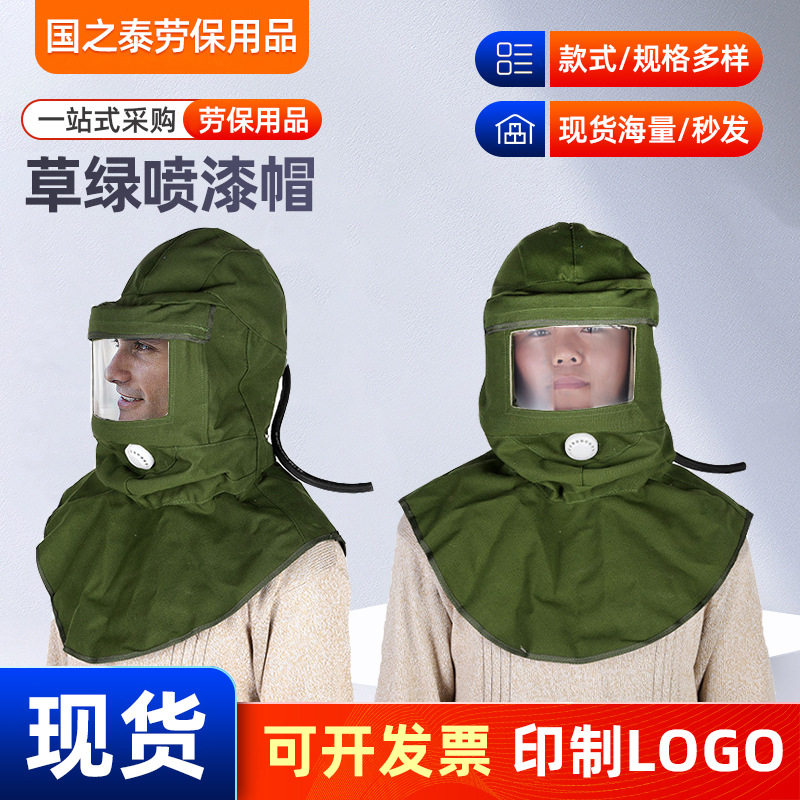 草绿喷砂帽防尘面罩面具工业粉尘打磨喷油漆喷砂灰尘专用全面罩
