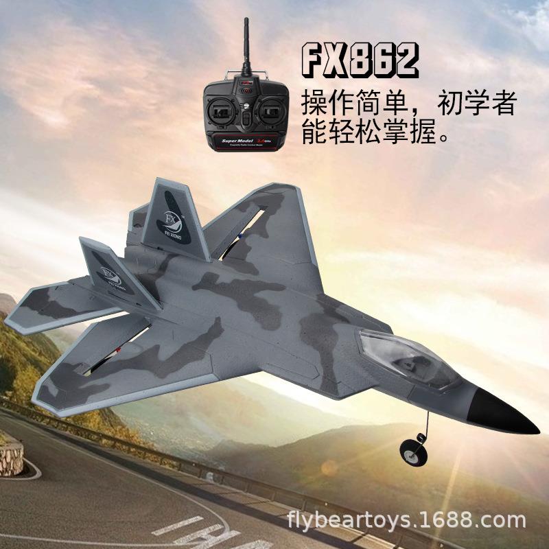 飞熊FX862大型F22遥控战斗机飞固定翼机沫泡滑翔机电动航模624玩