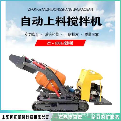 履带式混凝土CVY搅车自卸车料工程运输施工工程小型拌搅拌机