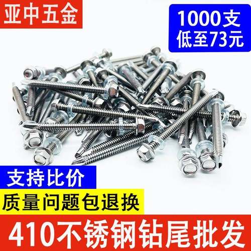 410不M锈钢自钻尾丝外六角BSL螺钉自钻燕尾钉彩钢攻瓦螺丝M5.56.3