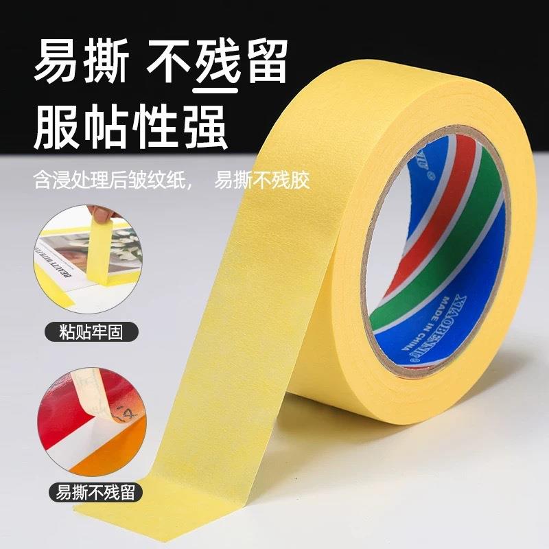 黄色美纹纸分胶388墙带面无痕不留胶中粘美术色喷漆遮蔽美缝纸胶