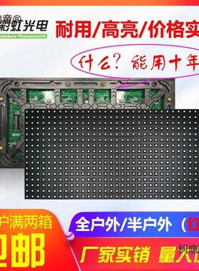 LED显屏示外双P10表贴基色红绿黄三色单元板防组水模滚动字幕走麦