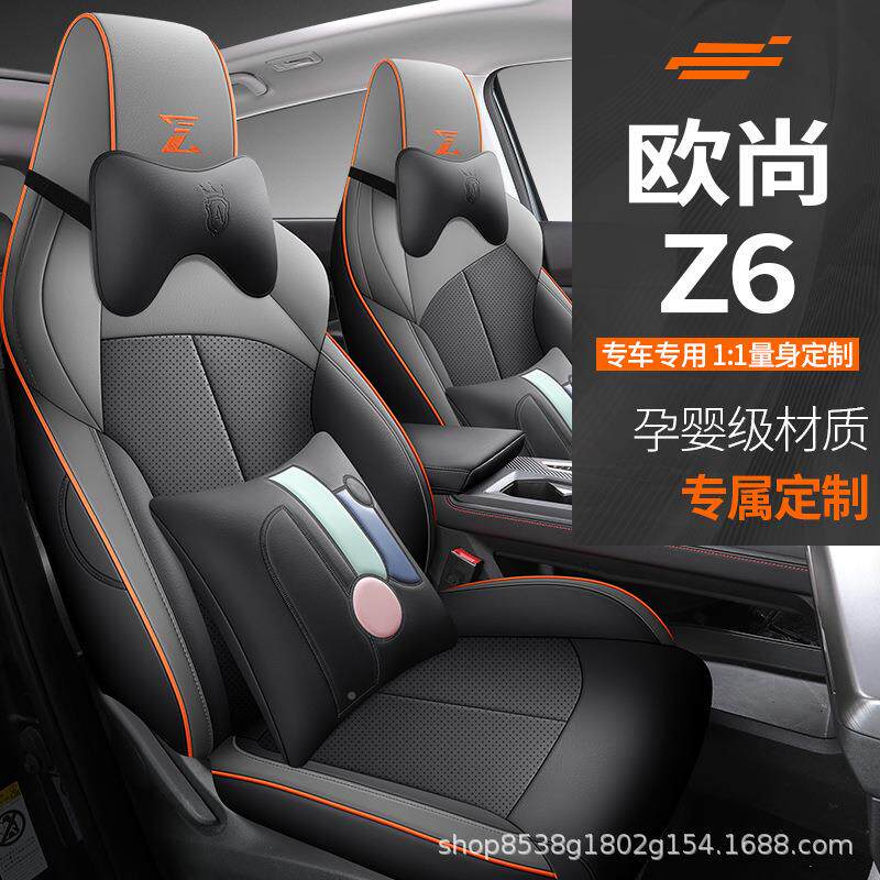 长安欧z6专用座椅四季孔透气尚皮座398套内饰套改装全包围打汽车