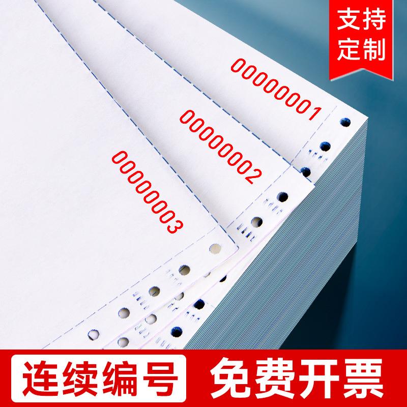 加厚带二编号针式电脑打印纸二货无品牌/三四五联打送单机三等分
