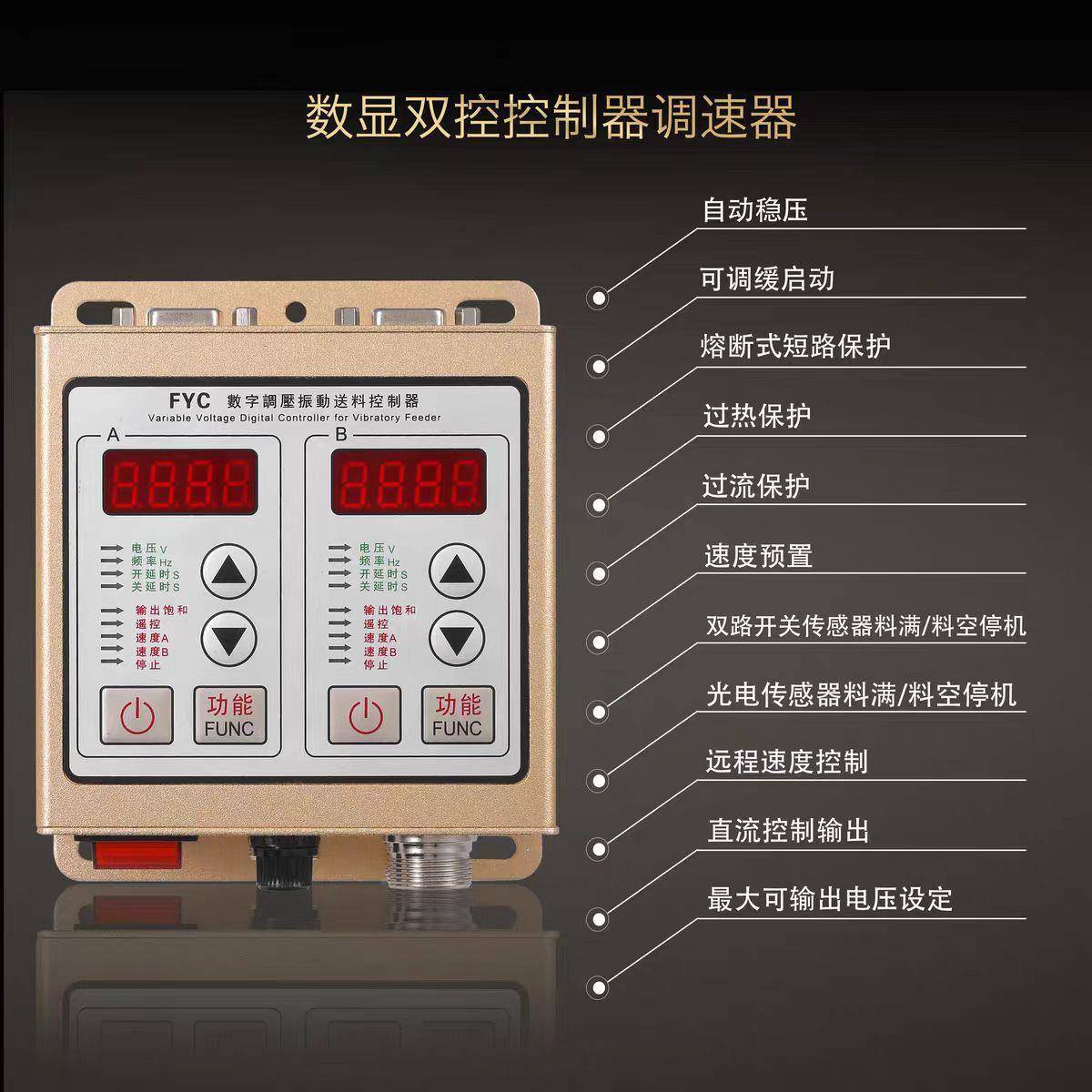 SRKTDVC2节-S数字调压稳压振动送料控调制器/双控两路速2器