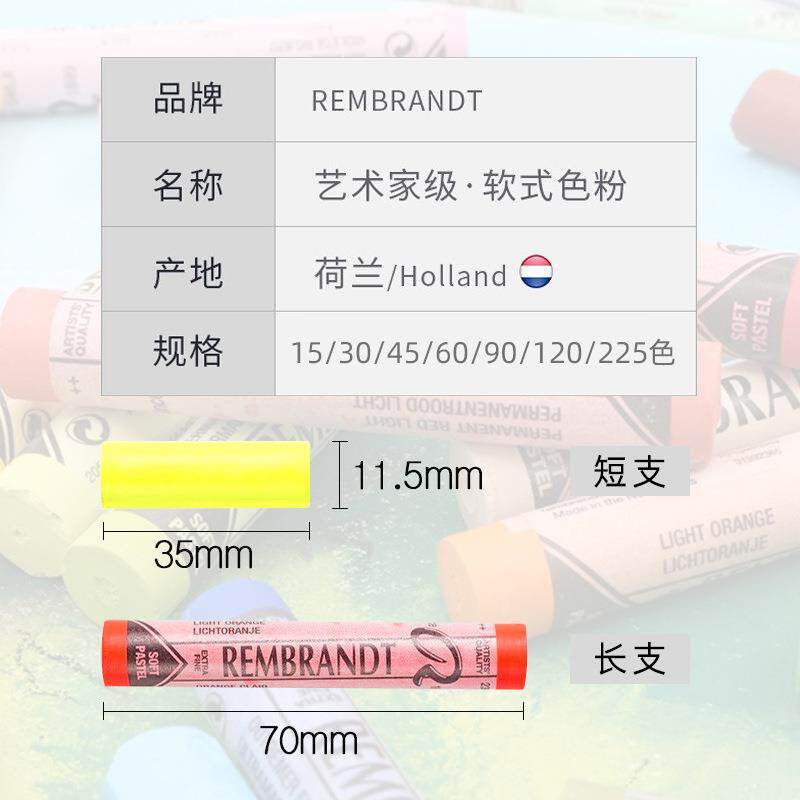 荷兰伦勃师粉笔大15色半支级软性粉彩半棒彩色粉笔蜡笔支全支朗色