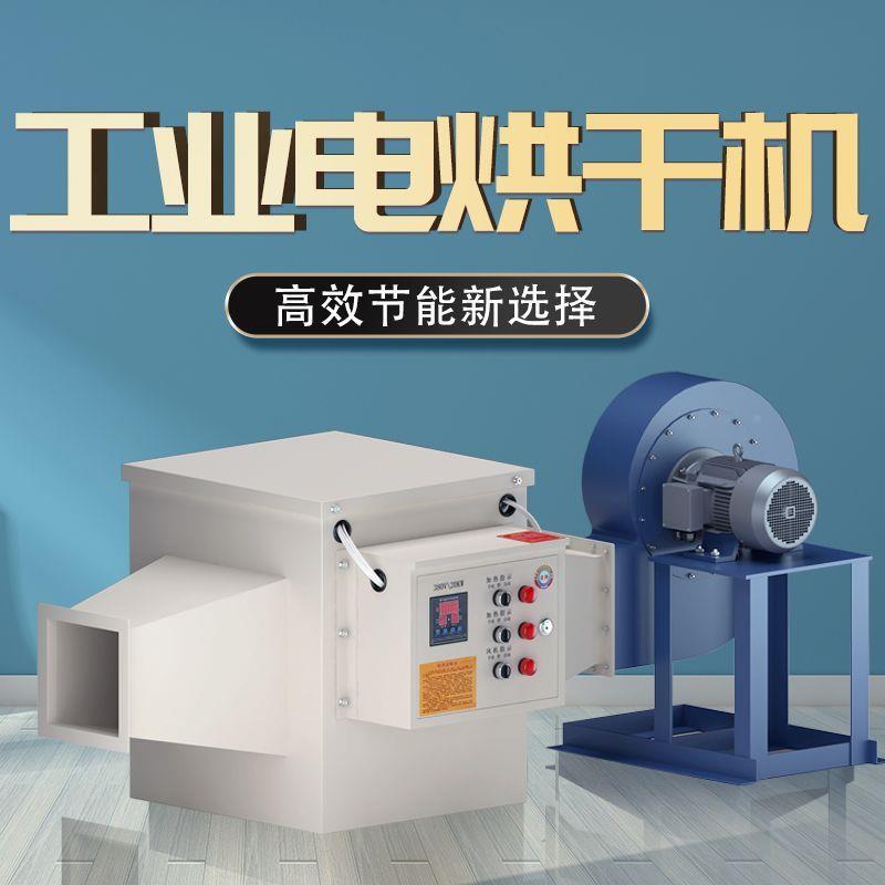 FIF工业烘率干机烤房热风干机高温商用速烘干房干燥设烤备大功电