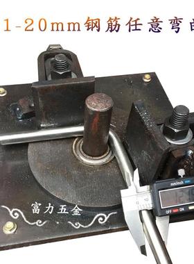 钢筋弯曲机小型调弯机OBK箍机手动折弯粗细可节扁铁铜排不锈钢弯