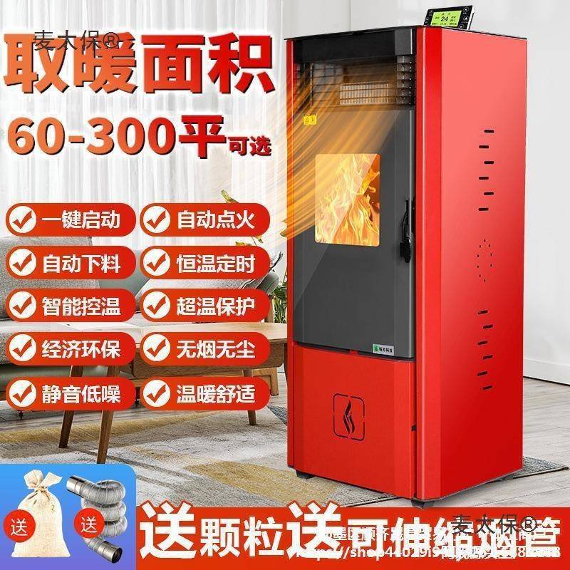 能生物质颗粒取暖炉用采小型室麦太保家内暖门店养殖水地燃料秸秆