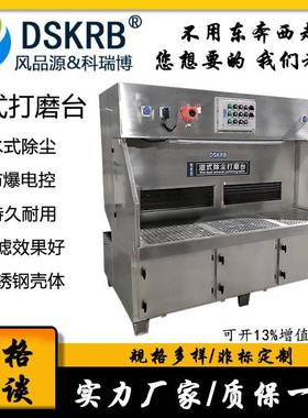 湿式打台磨台抛光除尘操台干式VAV脉冲自动清作灰工作打磨吸尘台
