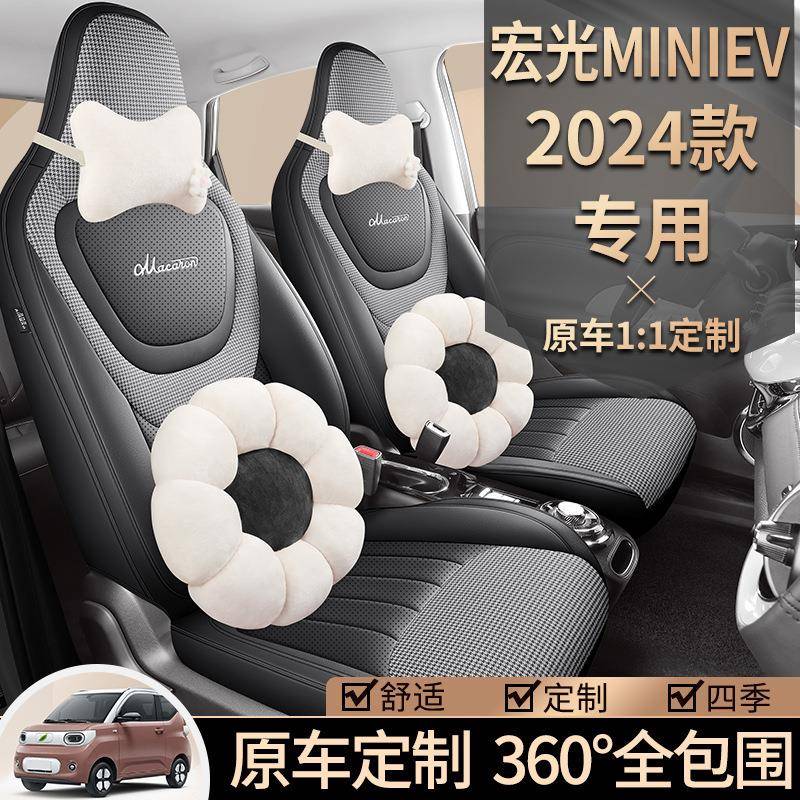 套2m4新款五菱宏光iniev椅GB复古风棕色迷你坐垫81506套全包座套