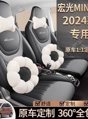 套2m4新款五菱宏光iniev椅GB复古风棕色迷你坐垫81506套全包座套