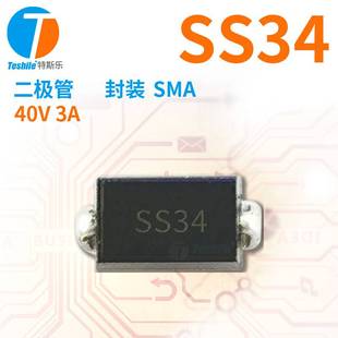 贴片二极管 1N5822 丝印SS34 40V/3A 肖特基管 SMA/SMAF/SMB