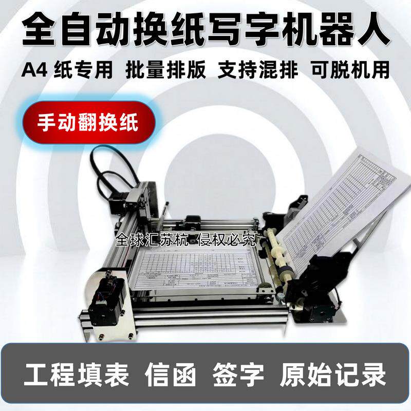 全纸自动换工写字机NIB器人智能翻仿手写程填表写抄笔页记打字机