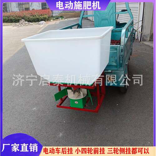 家用小型电动撒肥机扬四轮前轮置施肥机油柴三后SZA挂肥机启泰