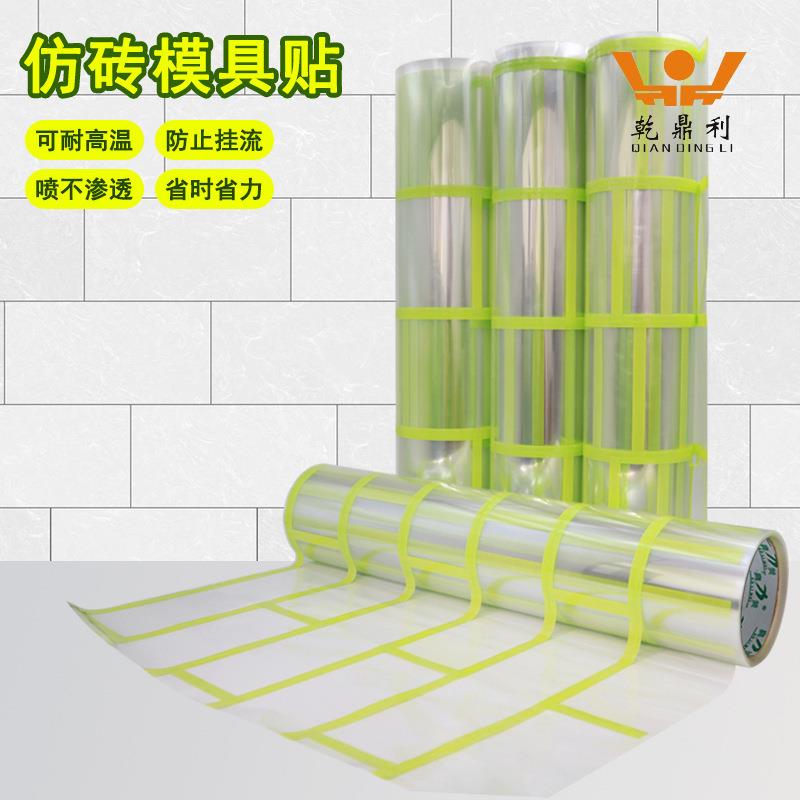 石奥力美仿砖模纸具胶30带贴外墙装饰真漆涂料仿砖美纹分格模具胶