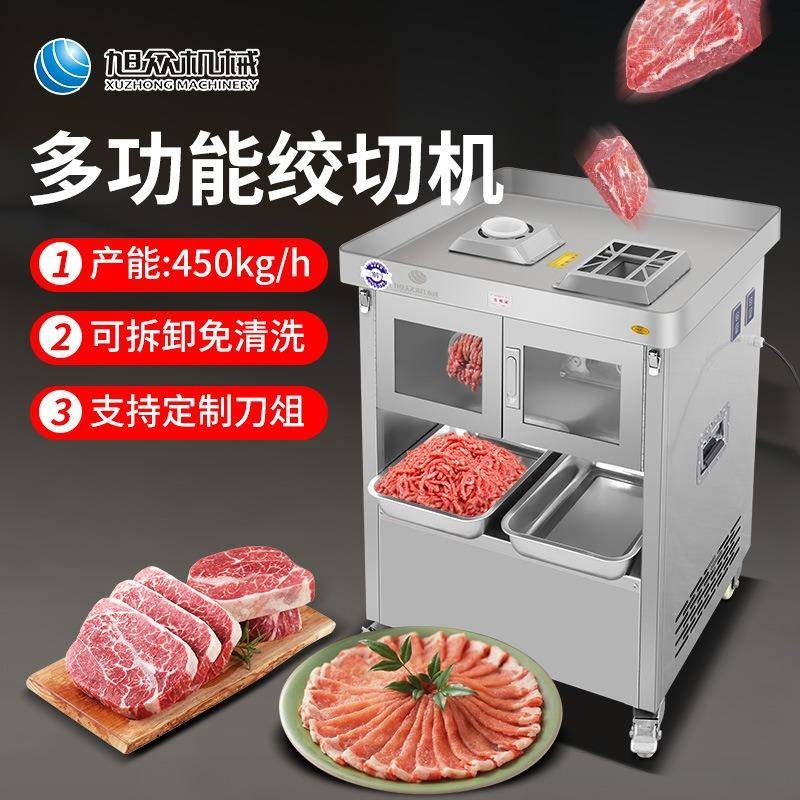 旭器全众自动鲜肉KJQ绞切机多功能动绞肉切肉机带盘绞电切两用机