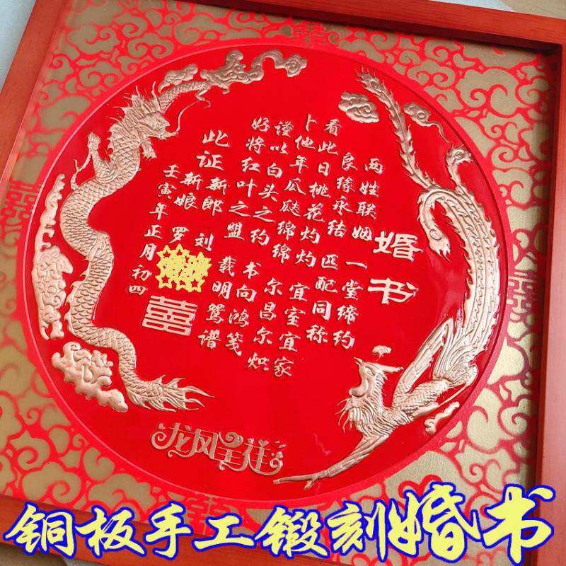 婚书手写民国婚书板婚书婚聘铜书下喜帖结请VGS柬风包邮