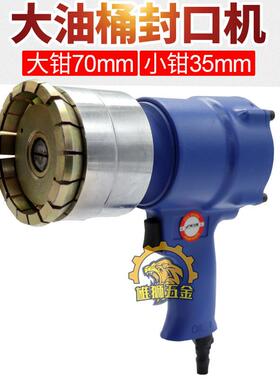 海飞鲨气动油桶封口封盖钳密581200L升铁压桶盖夹大盖盖器防盗铁