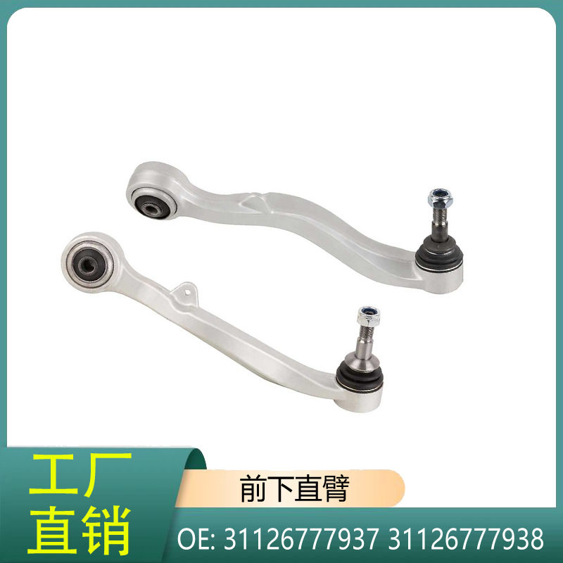31126777937 31126777938 适用宝马7系6系630i E63 E66 前下直臂