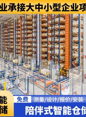 W型MS智能化03仓库制重管理系统仓储货架厂家自动化高位立体仓控