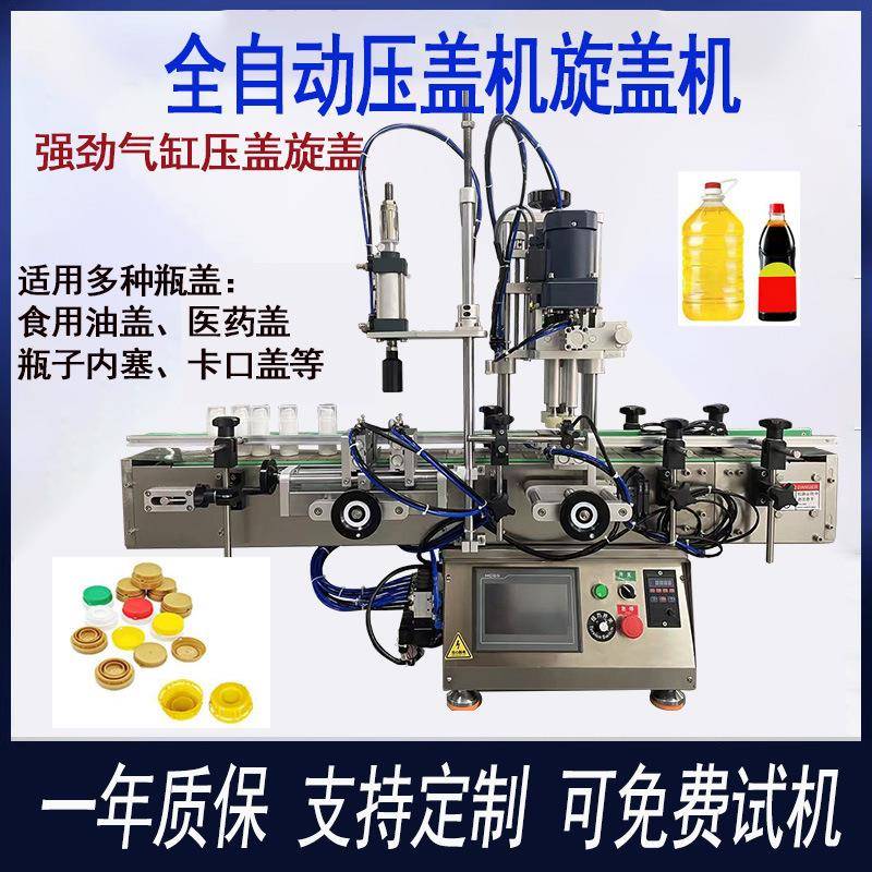 全自动旋盖内塞机机料塑料瓶饮压瓶搓盖机酱油瓶醋975瓶压盖机锁