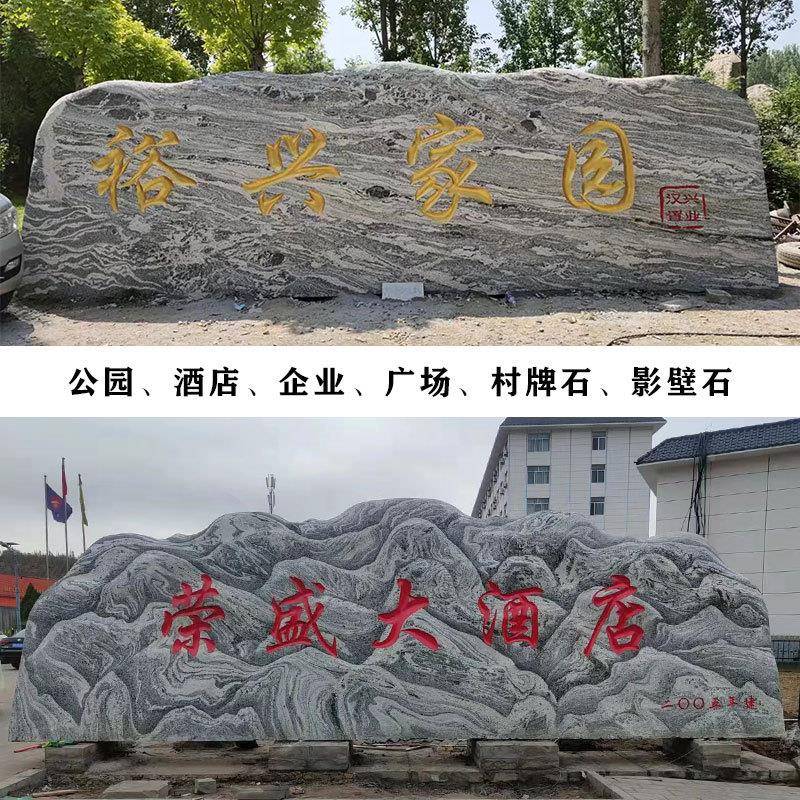 大型景刻GIL字观公司门口景石门牌石天然大石头石原风石村牌石泰