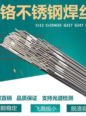 现货4不TWPC锈钢铬焊丝G1213CrG27r1Ni72铬镍CrNi铬氩弧不锈钢焊