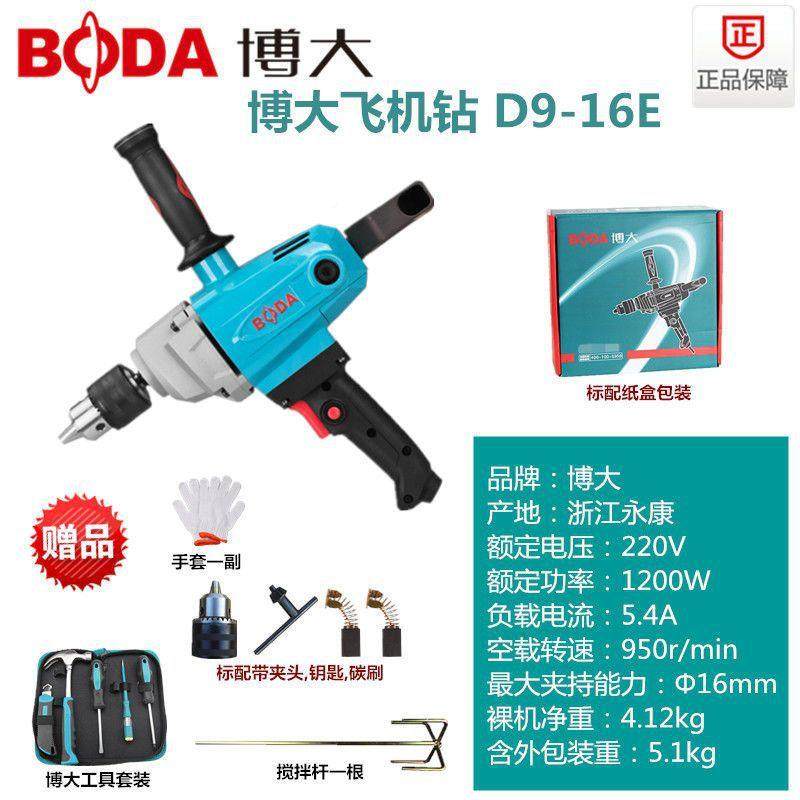 博大D9-16电E手钻飞机钻灰机打搅拌钻油漆涂料水腻子粉泥NYU搅拌