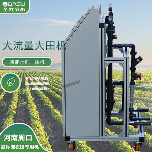 水肥一体机厂家寿圣山大节水高标准农田建光设灌PQA溉智能施肥东