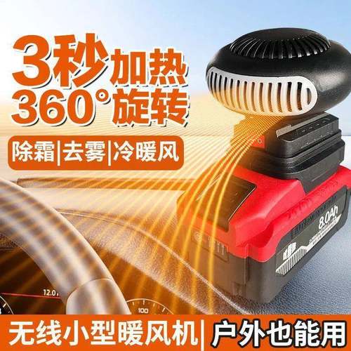 充式无线锂电暖风机取暖器三ZDV汽车窗雾除轮工地户外电取暖手暖