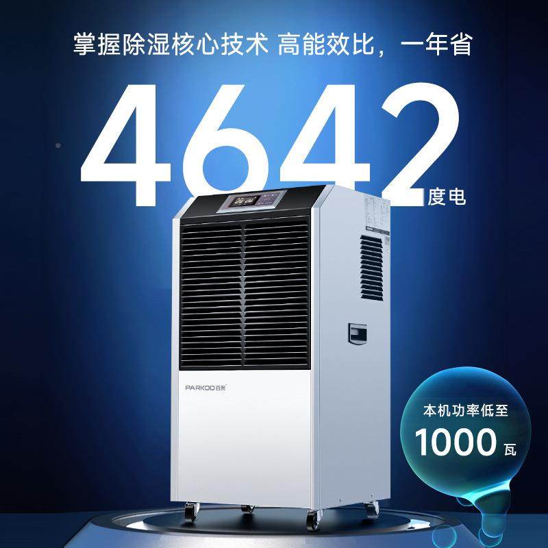 百工业商用车间小型抽室湿USM气机奥大功率干燥空去湿器办公除湿