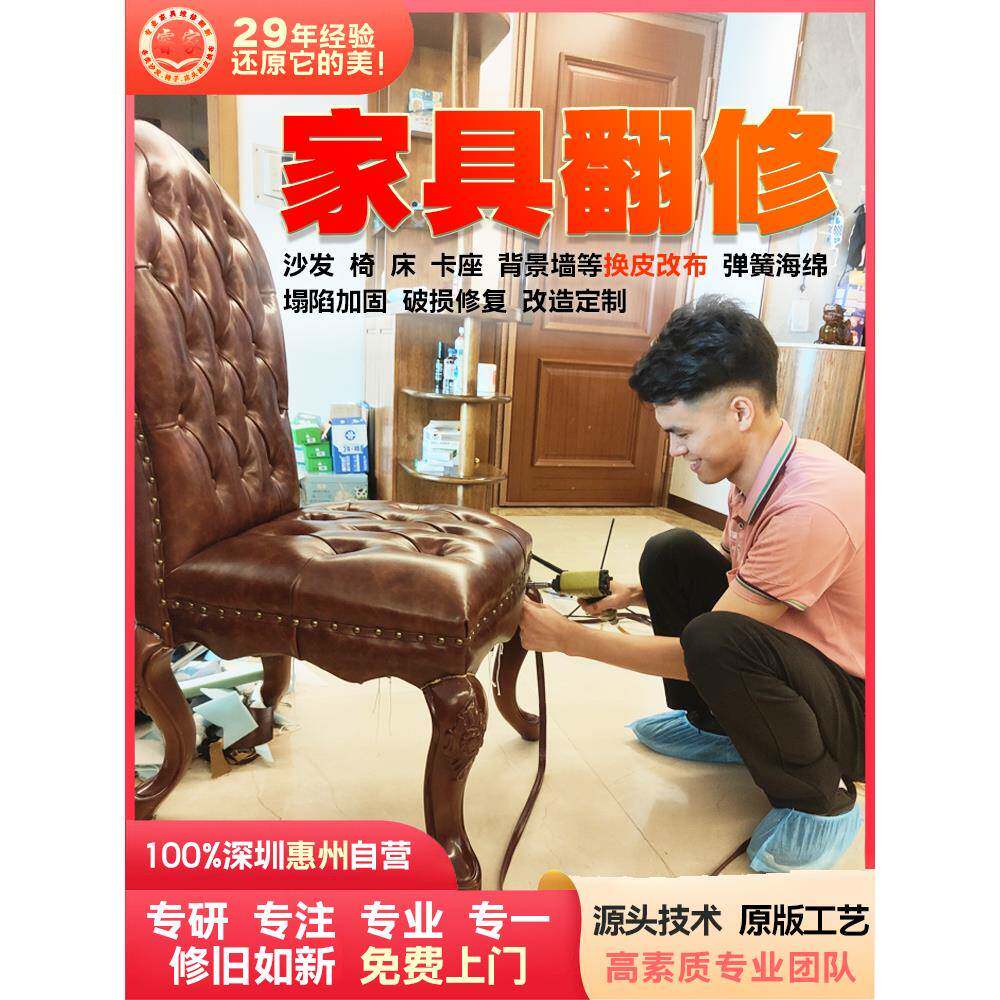 ?圳惠旧沙发深椅子翻新皮布艺州面套床头塌陷加固换无品牌/改造海