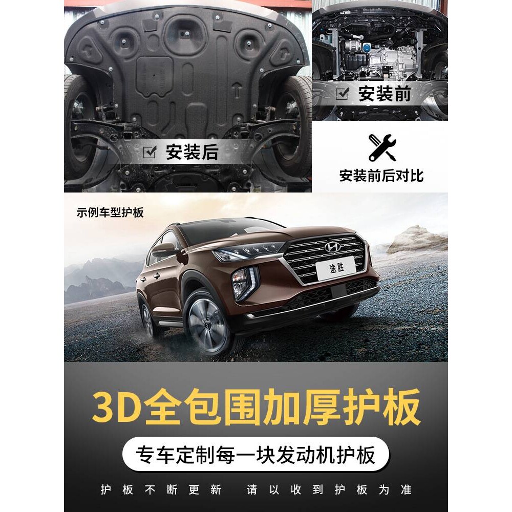 奇瑞瑞虎5x发动机下护板3x/7/8艾瑞泽5pro汽车底盘改装GX专用挡板