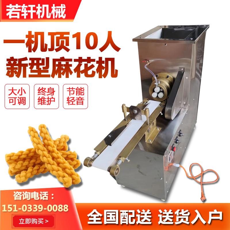 麻花机商用自动新若轩机械麻花机格价小型仿全手工麻花机自动淋油
